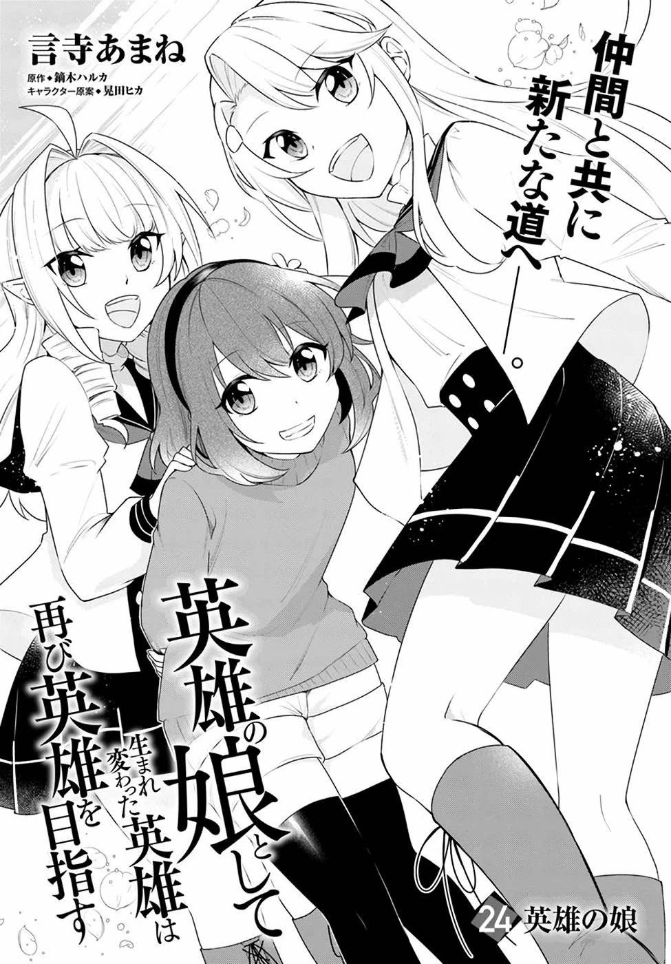 Eiyuu No Musume To Shite Umarekawatta Eiyuu Wa Futatabi Eiyuu O Mezasu Chapter 24 2